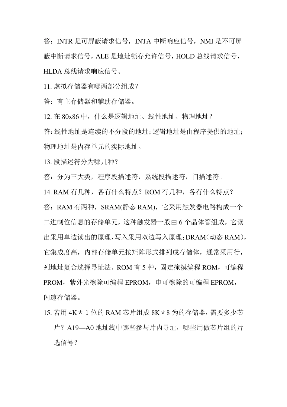 微机原理与接口技术期末考试试题及答案_第3页