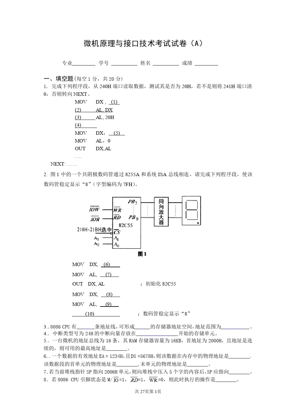 微机原理与接口技术期末考试试题与答案_第1页