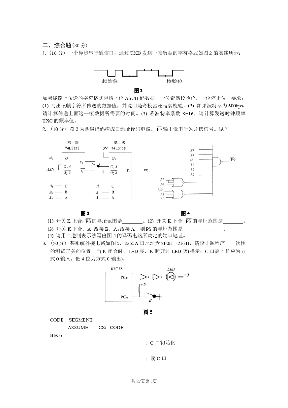 微机原理与接口技术期末考试试题与答案_第2页