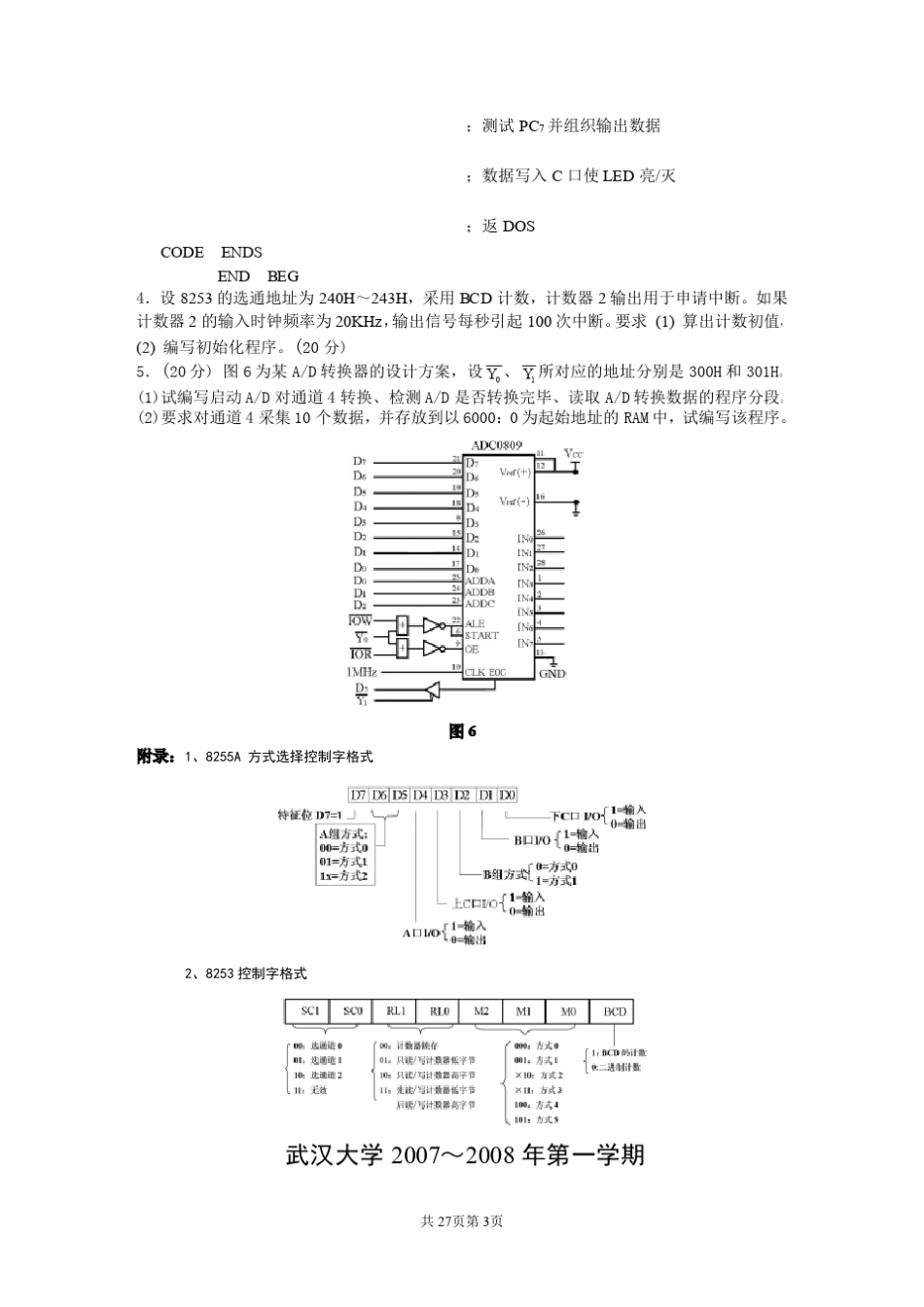 微机原理与接口技术期末考试试题与答案_第3页