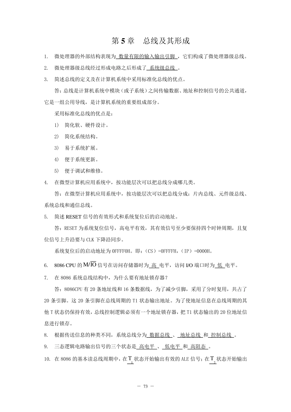 微机原理与接口技术楼顺天周佳社编著习题答案5678910章_第1页