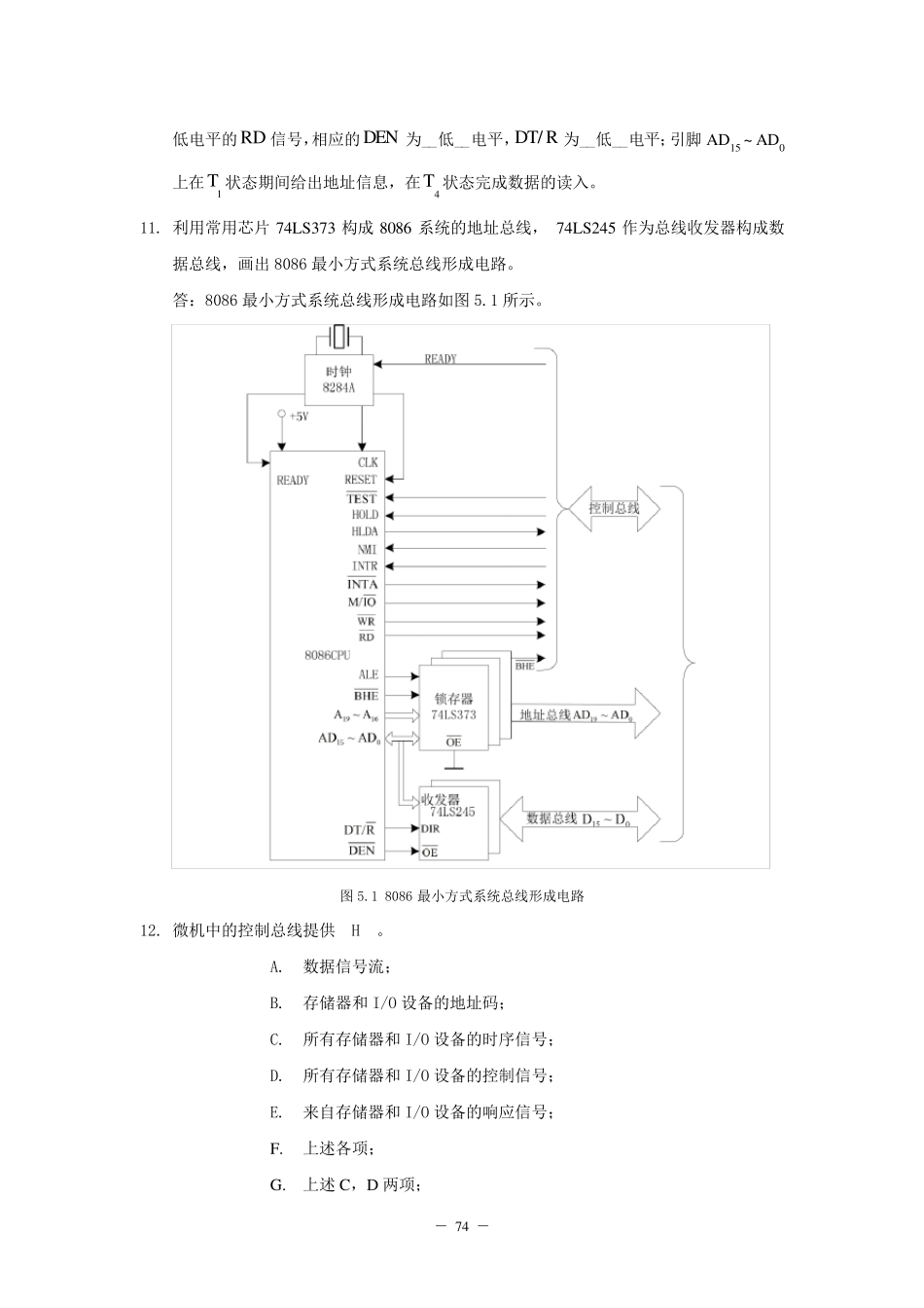 微机原理与接口技术楼顺天周佳社编著习题答案5678910章_第2页