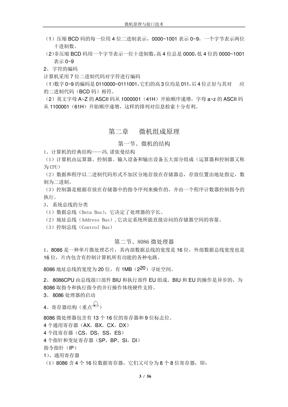 微机原理与接口技术知识点总结(重点,习题,)_第3页