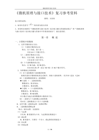 微机原理与接口技术知识点总结(重点,习题,)