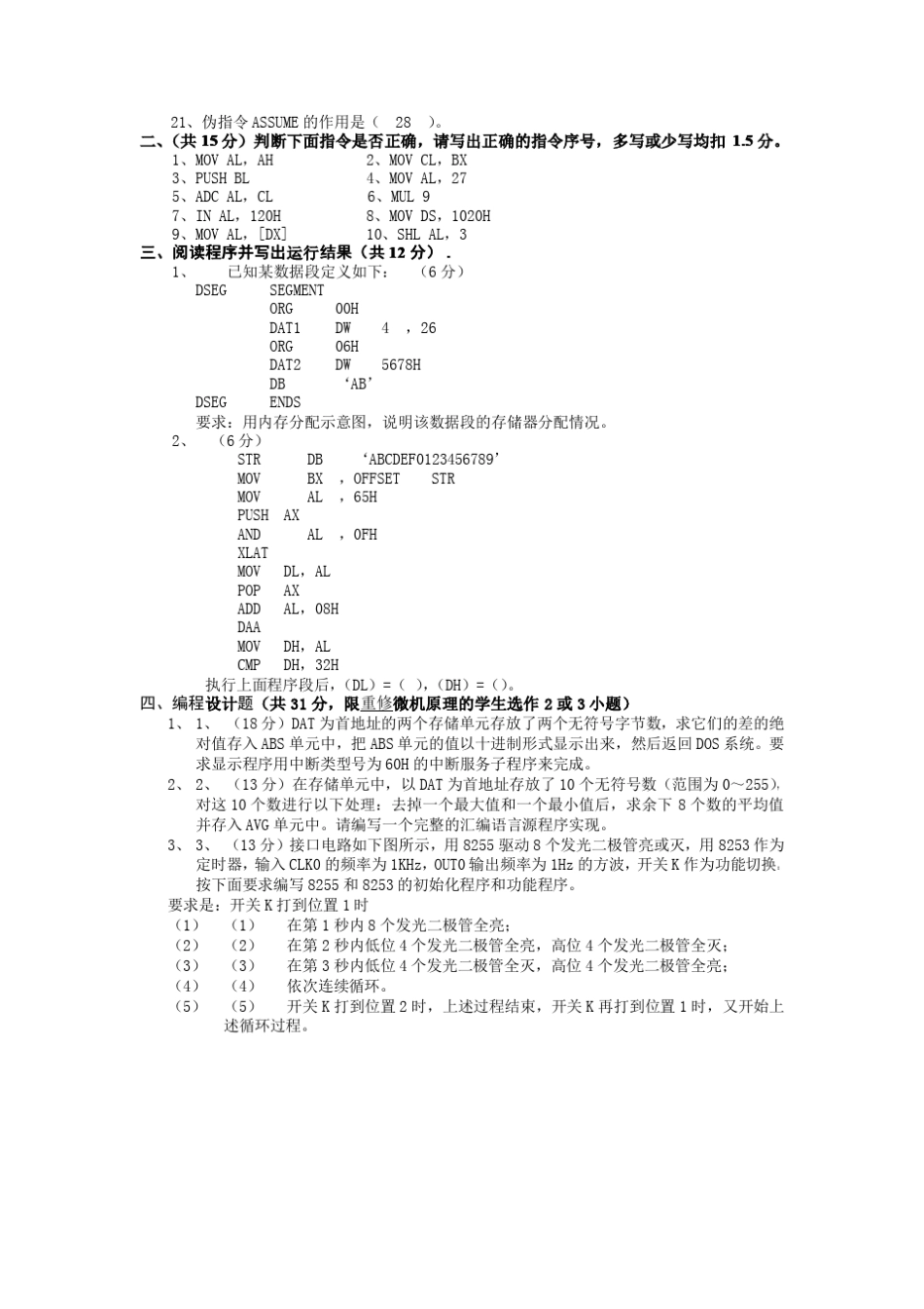 微机原理与接口技术模拟试题及答案详解(西科大)_第2页