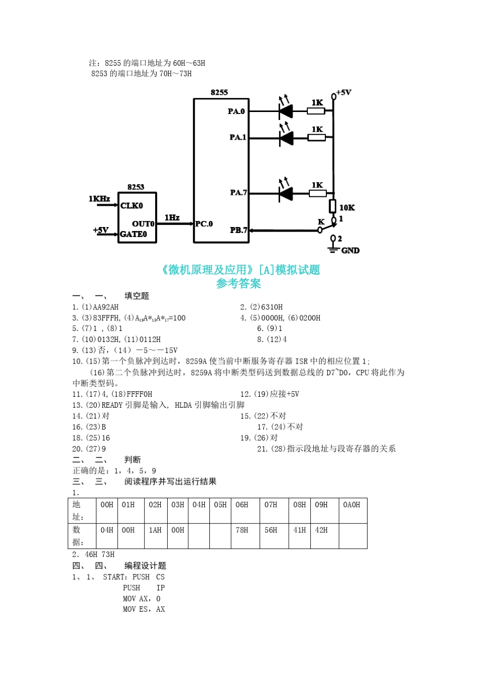 微机原理与接口技术模拟试题及答案详解(西科大)_第3页