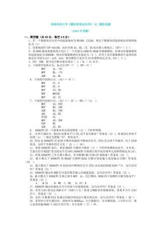 微机原理与接口技术模拟试题及答案详解(西科大)