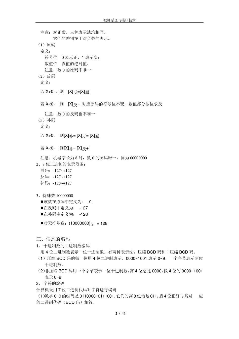 微机原理与接口技术知识点总结整理_第2页