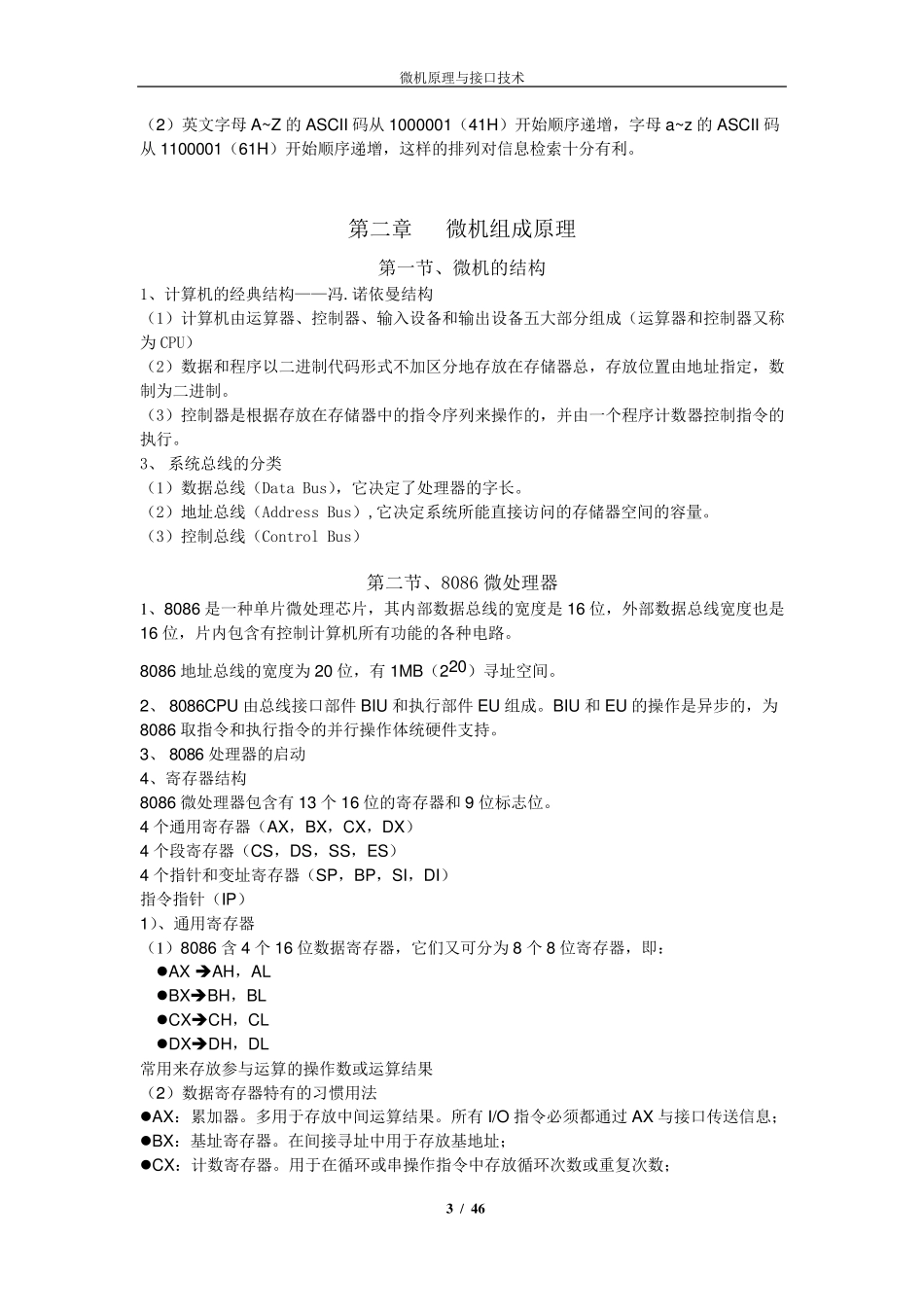 微机原理与接口技术知识点总结整理_第3页