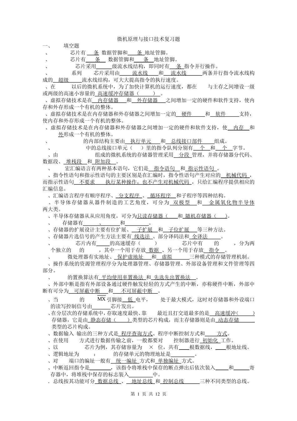 微机原理与接口技术答案_第1页