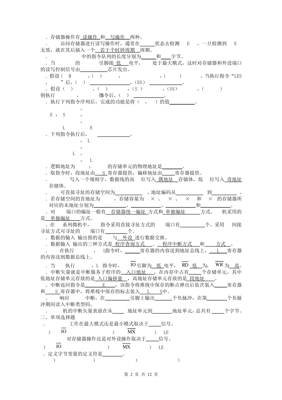 微机原理与接口技术答案_第2页