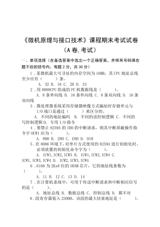 微机原理与接口技术考试试题及答案