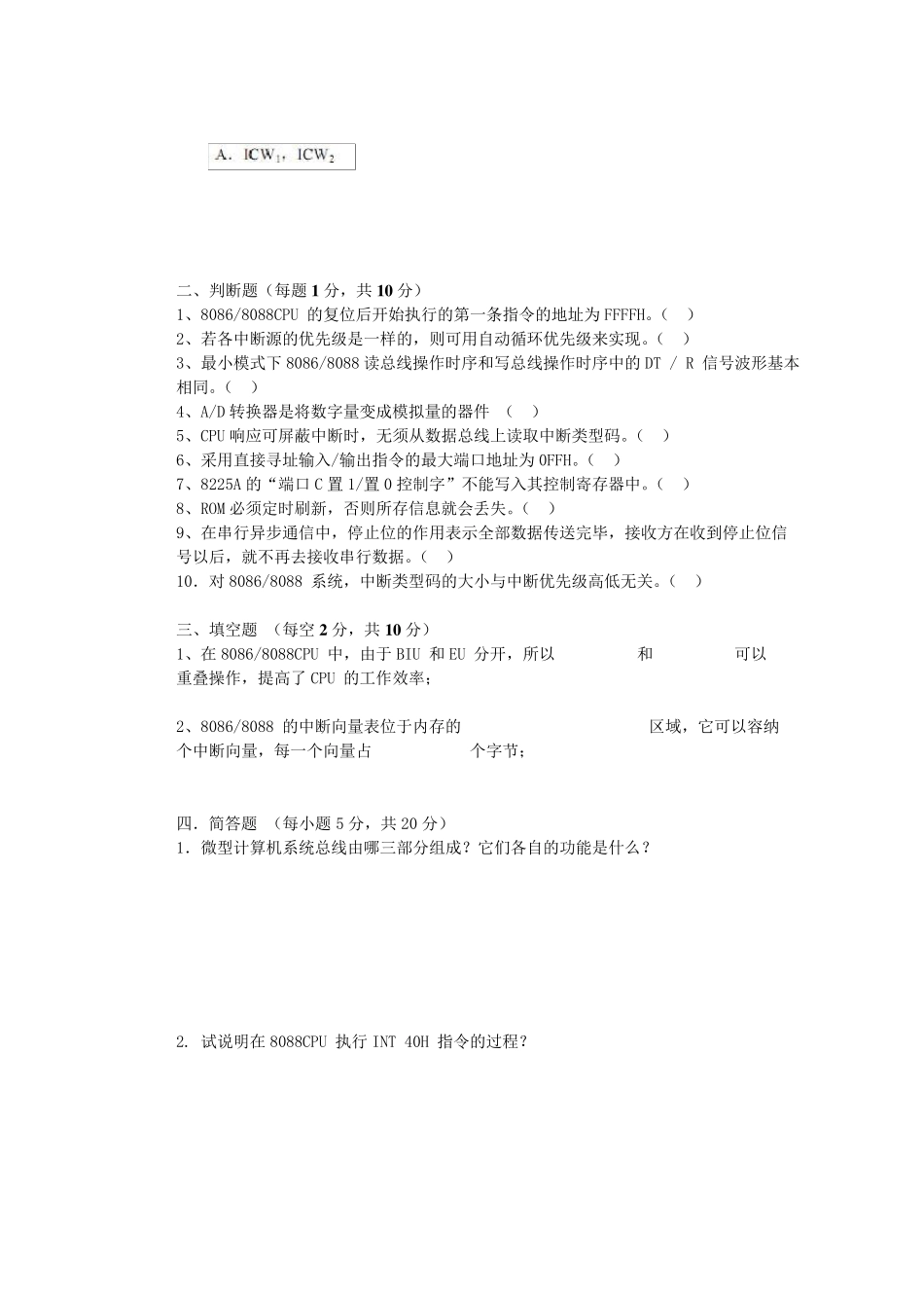 微机原理与接口技术试卷及答案_第2页