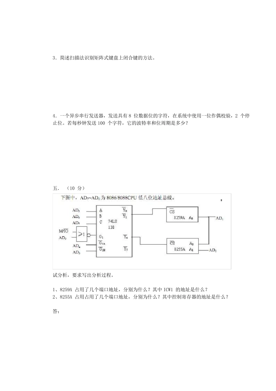微机原理与接口技术试卷及答案_第3页