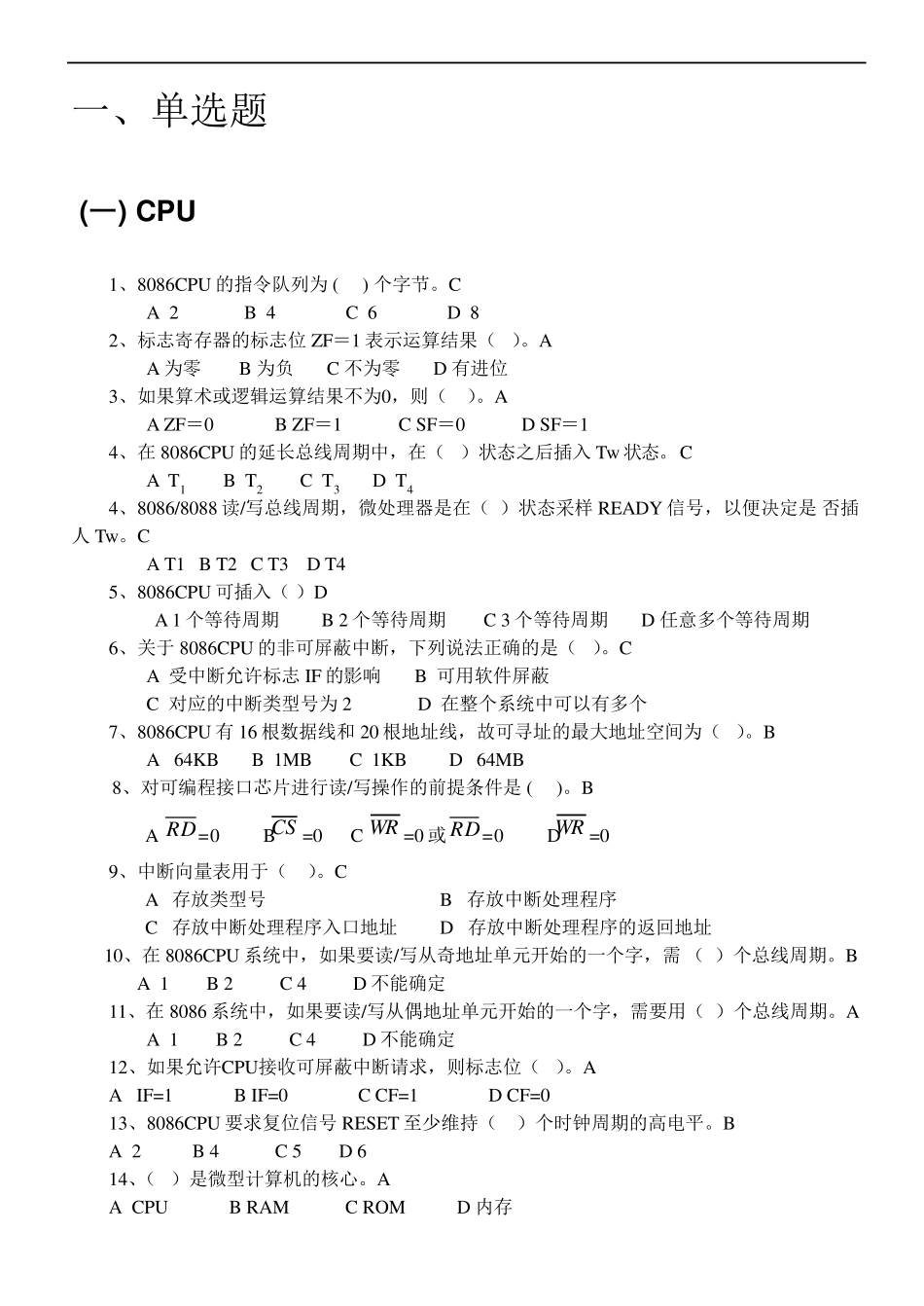 微机原理与接口技术试题_第1页