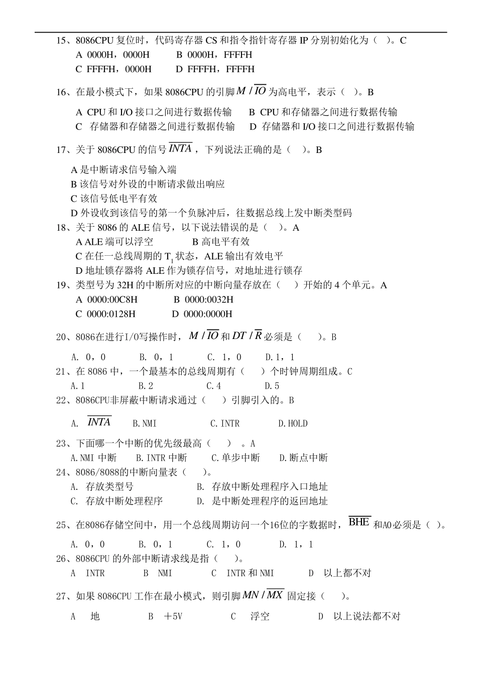 微机原理与接口技术试题_第2页