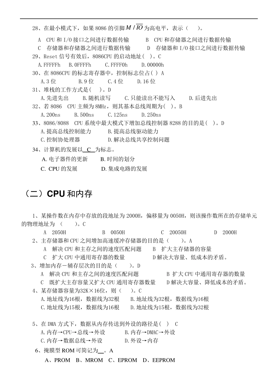 微机原理与接口技术试题_第3页