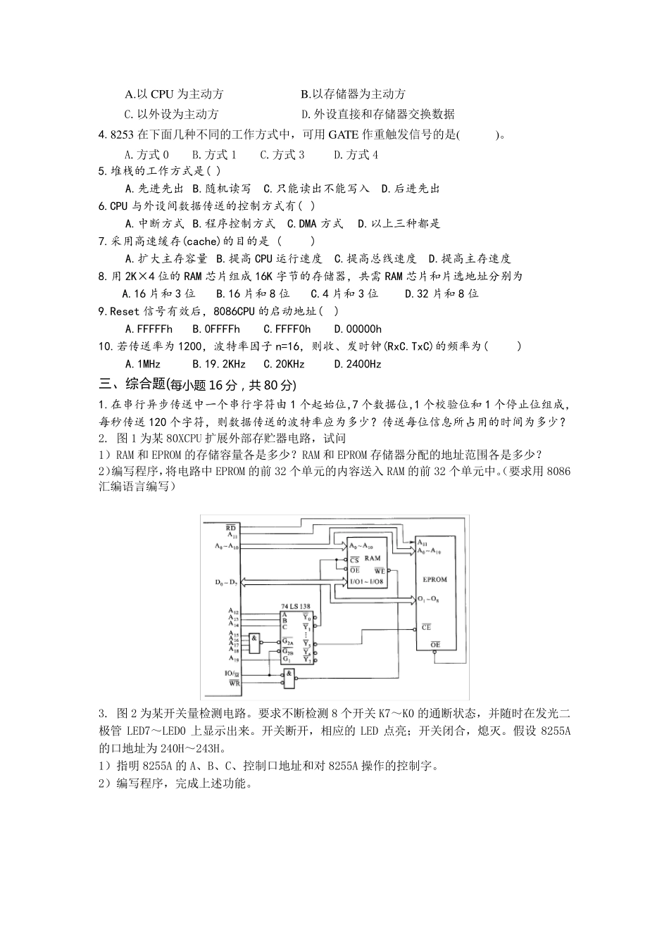 微机原理与接口技术试题四套卷版+答案_第2页