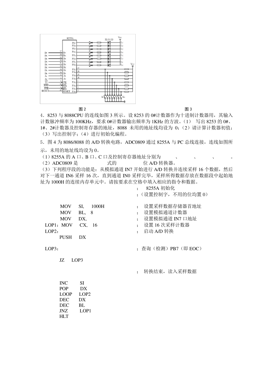 微机原理与接口技术试题四套卷版+答案_第3页
