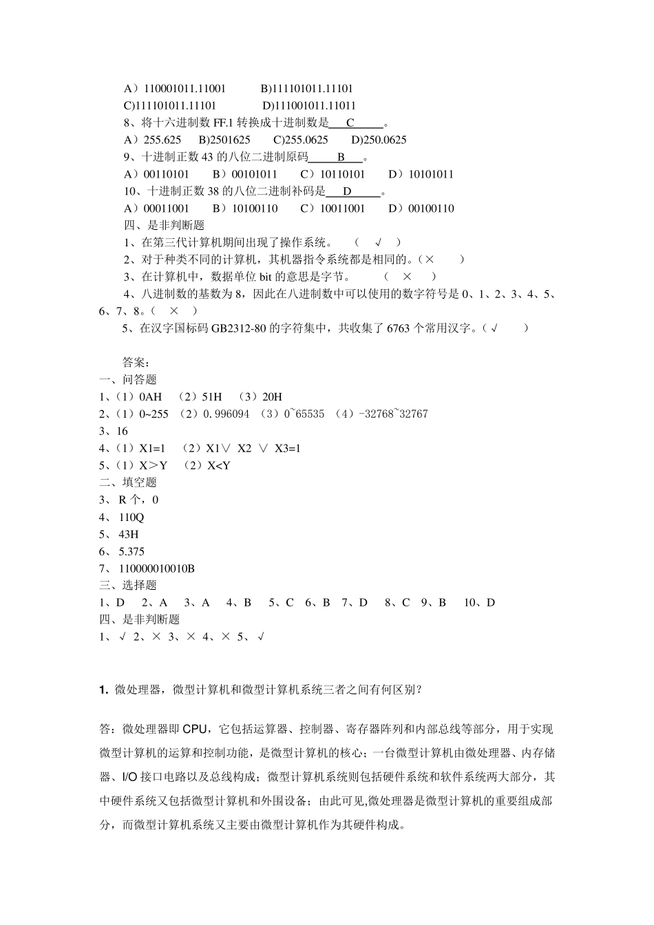 微机原理与接口技术试题库_第2页