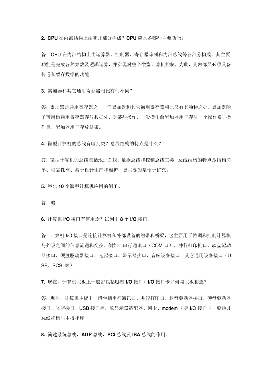 微机原理与接口技术试题库_第3页