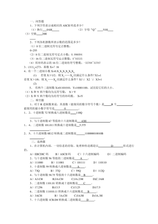 微机原理与接口技术试题库