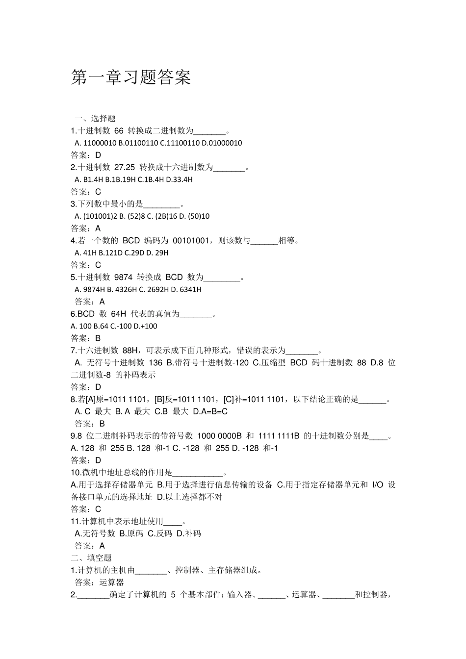 微机原理与接口技术课后习题答案(朱红)_第1页