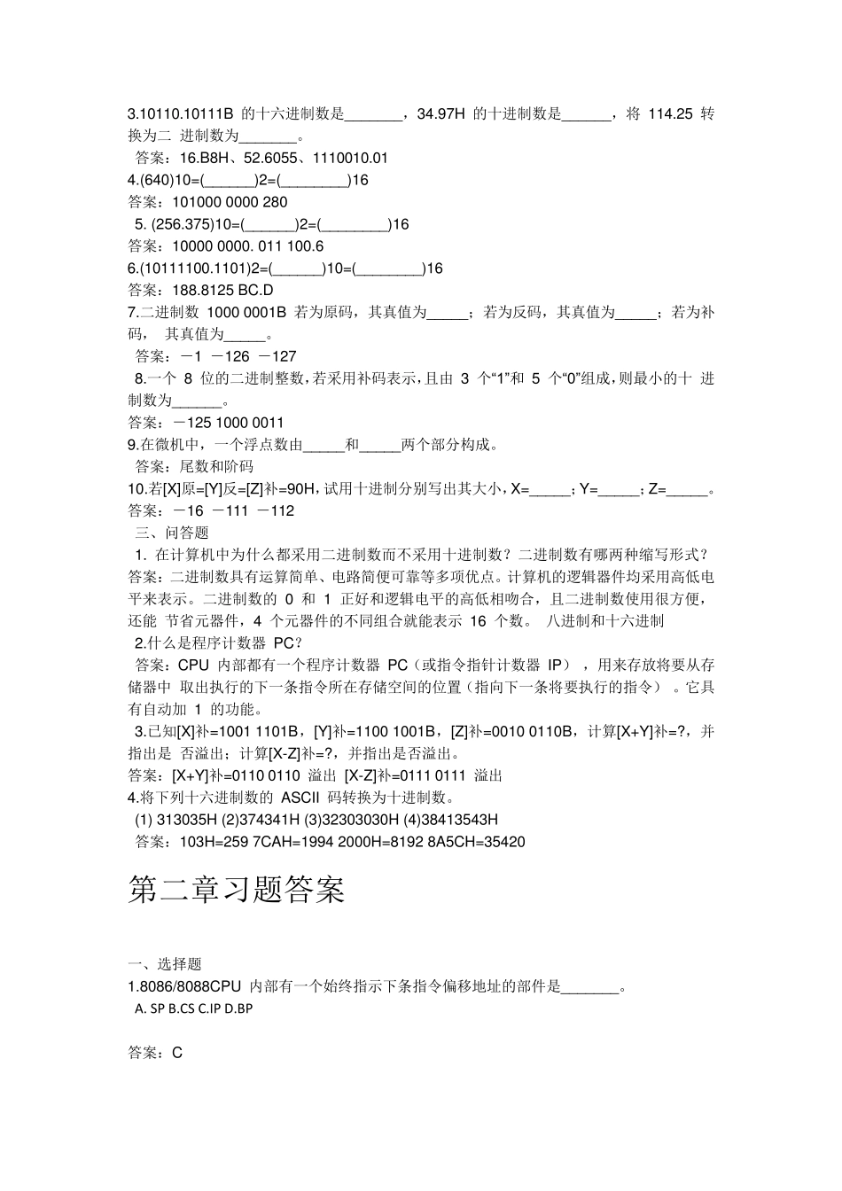 微机原理与接口技术课后习题答案(朱红)_第3页