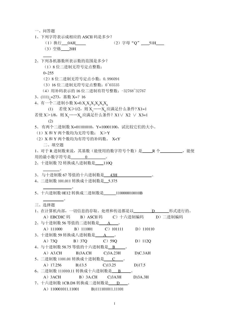 微机原理与接口技术试题库汇总_第1页