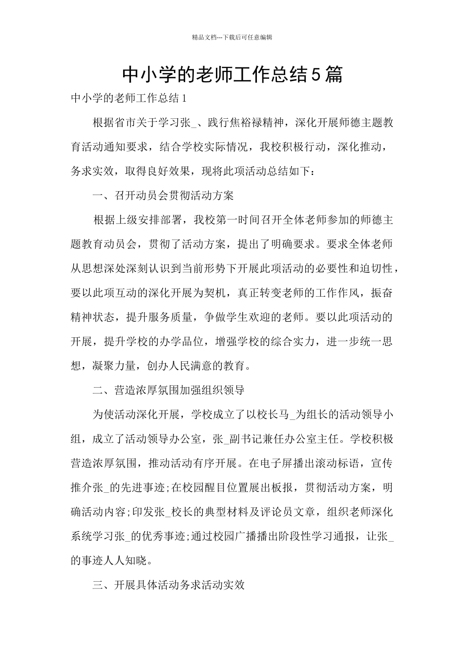 中小学的教师工作总结5篇_第1页