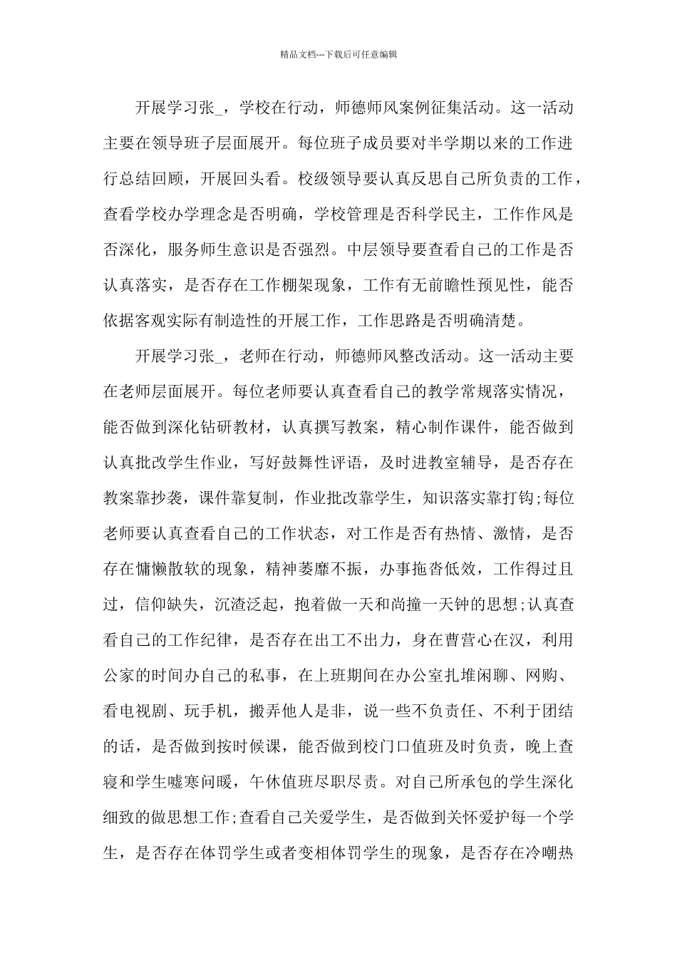 中小学的教师工作总结5篇_第2页