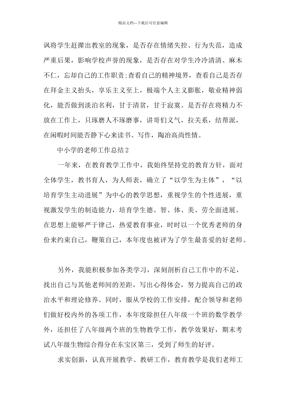 中小学的教师工作总结5篇_第3页