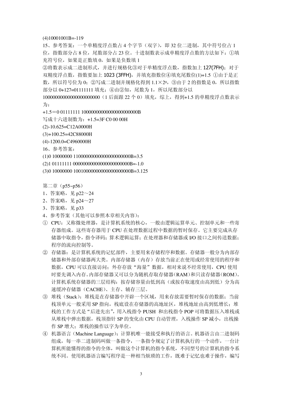 微机原理与接口技术课后习题答案_第3页