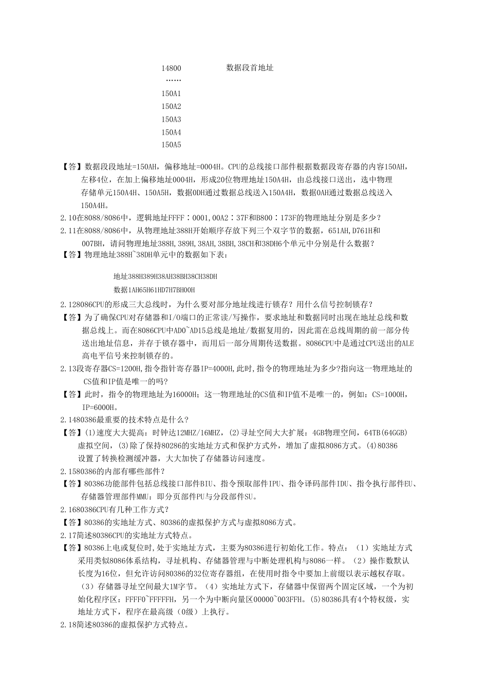 微机原理与接口技术课后答案详解(黄玉清版)_第3页