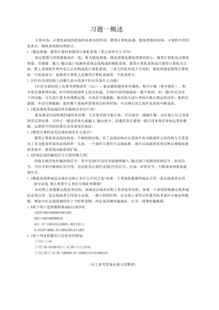 微机原理与接口技术课后答案详解(黄玉清版)