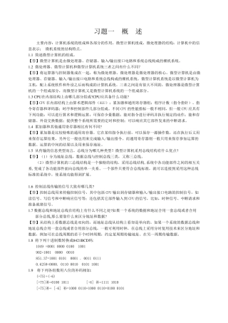 微机原理与接口技术课后答案黄玉清版