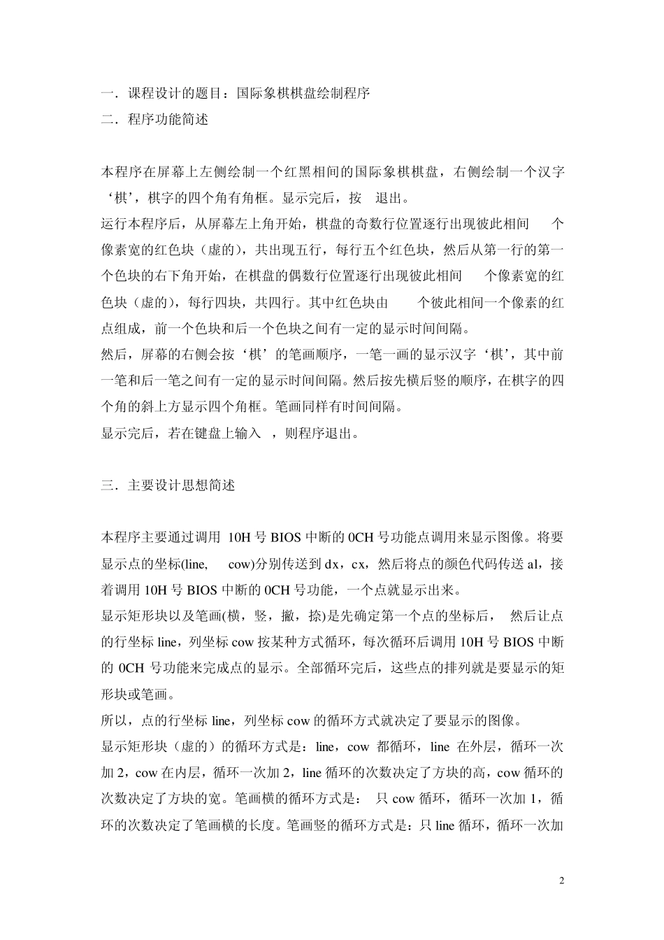 微机原理与接口技术课程设计太原理工大学_第2页