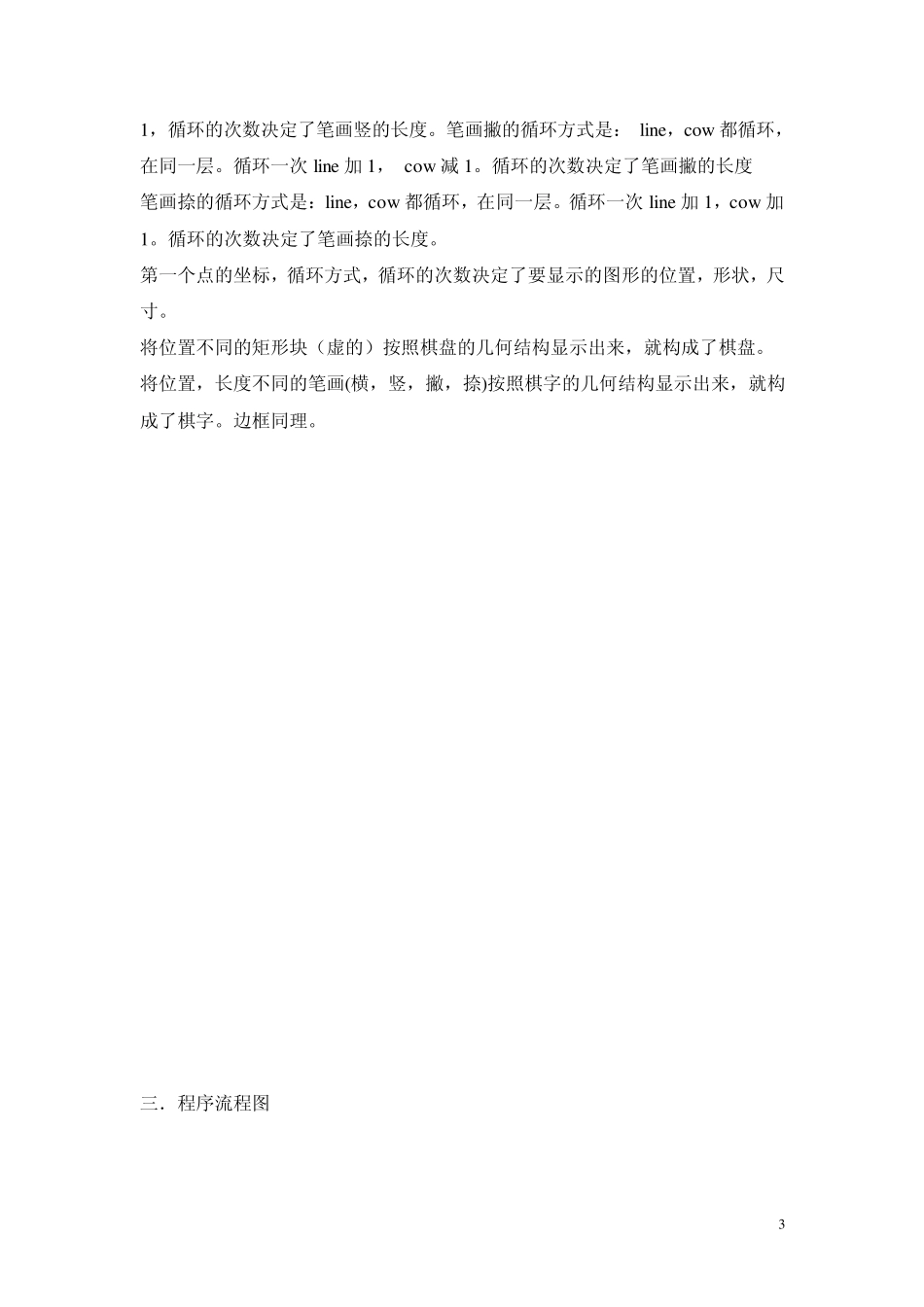 微机原理与接口技术课程设计太原理工大学_第3页