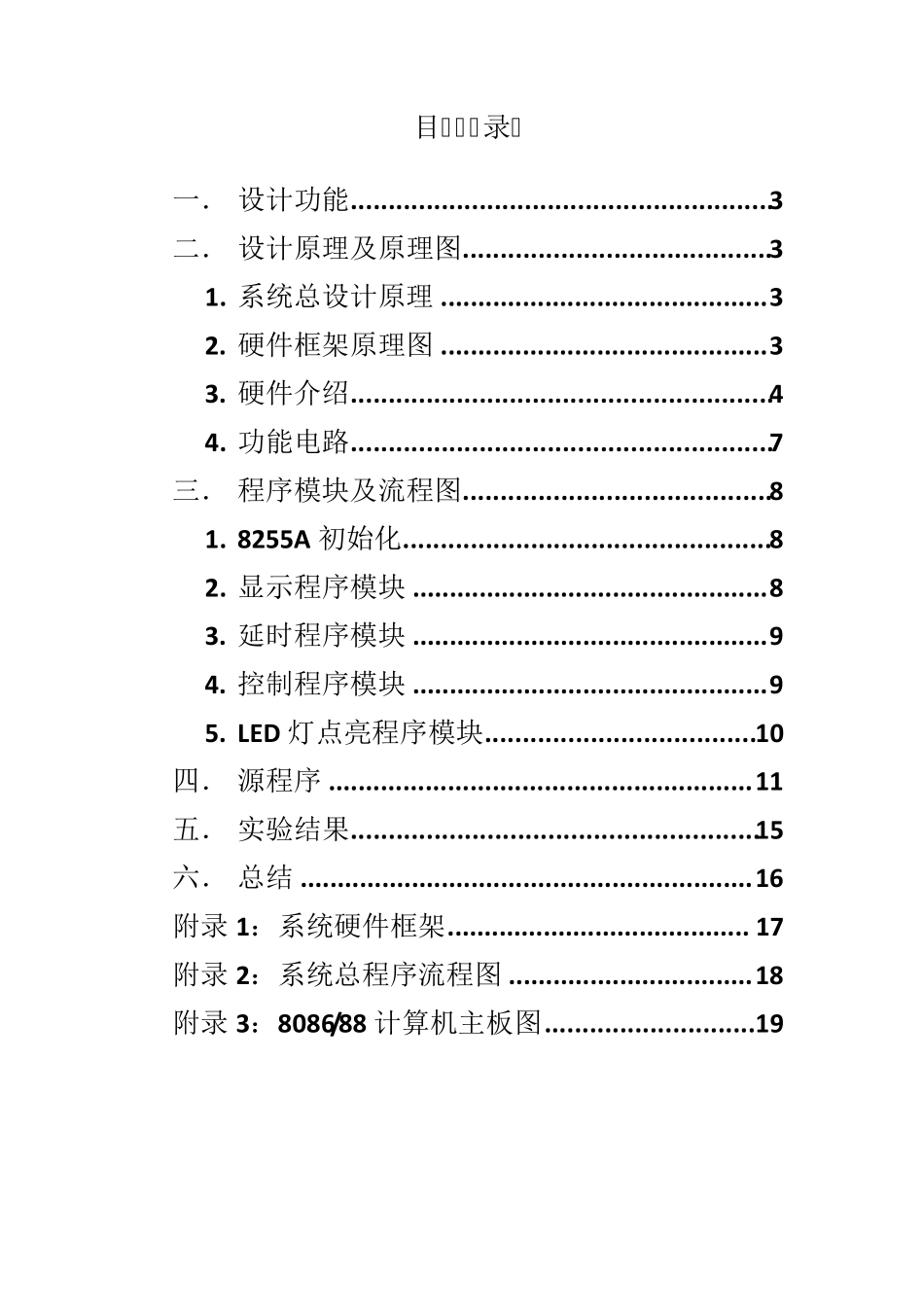 微机原理与接口技术课程设计倒计时_第2页