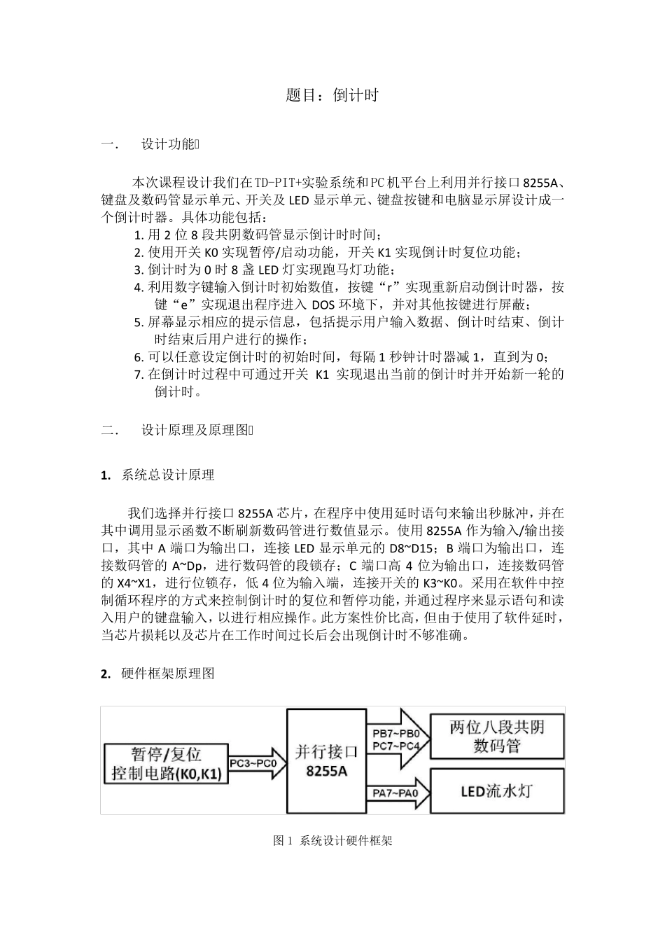 微机原理与接口技术课程设计倒计时_第3页