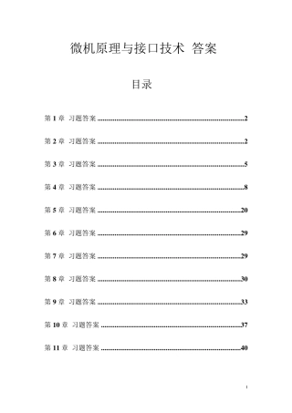 微机原理与接口技术顾晖习题参考答案