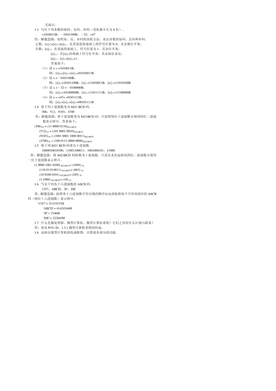 微机原理与接口技术马春燕课后答案_第2页
