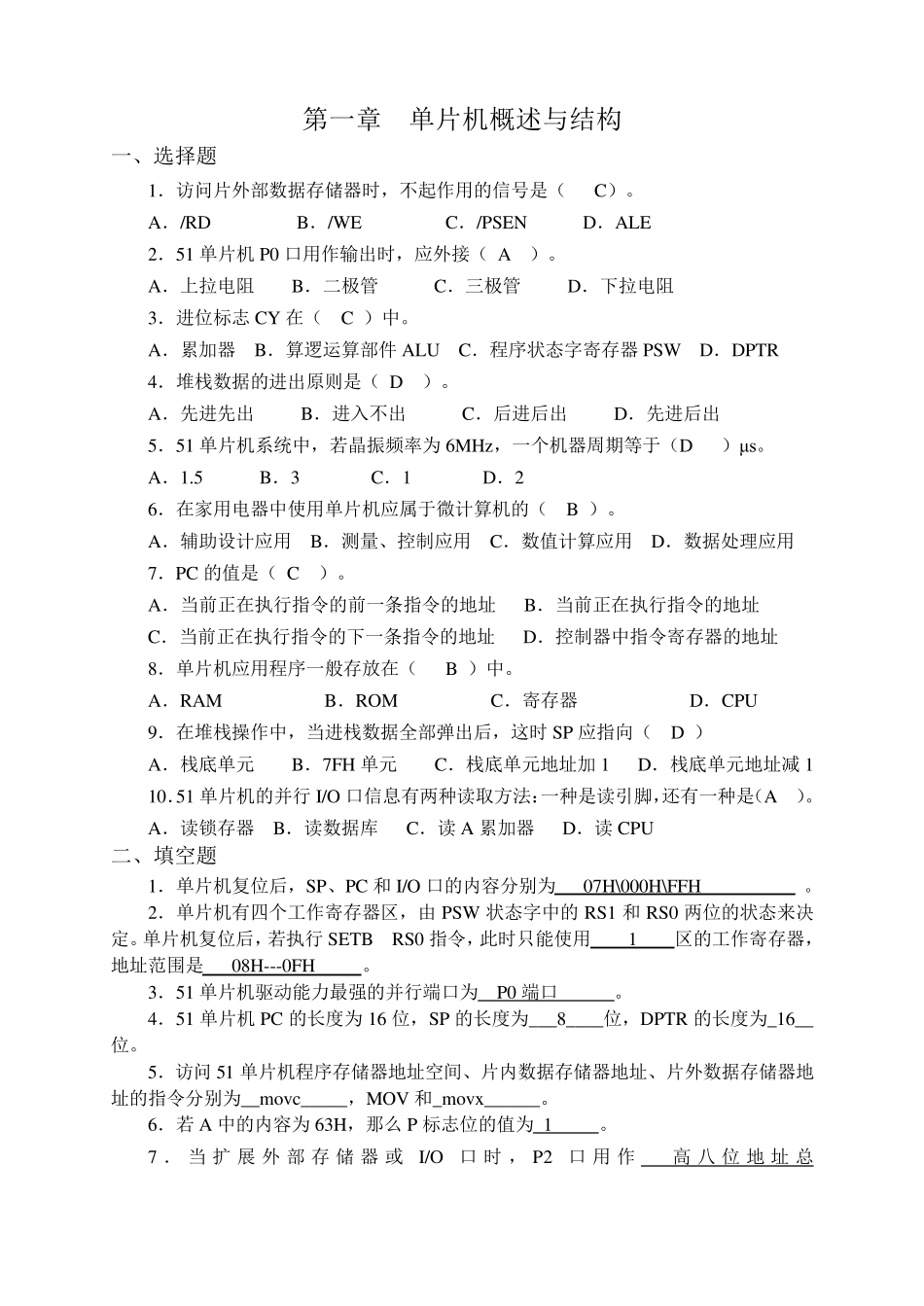 微机原理习题库(51单片机)含答案_第1页