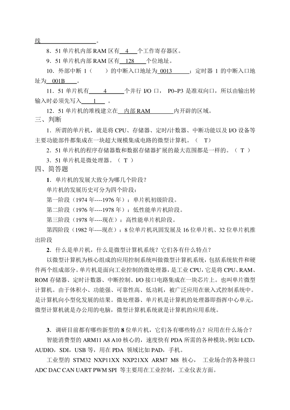 微机原理习题库(51单片机)含答案_第2页