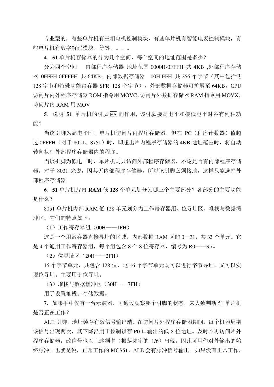 微机原理习题库(51单片机)含答案_第3页