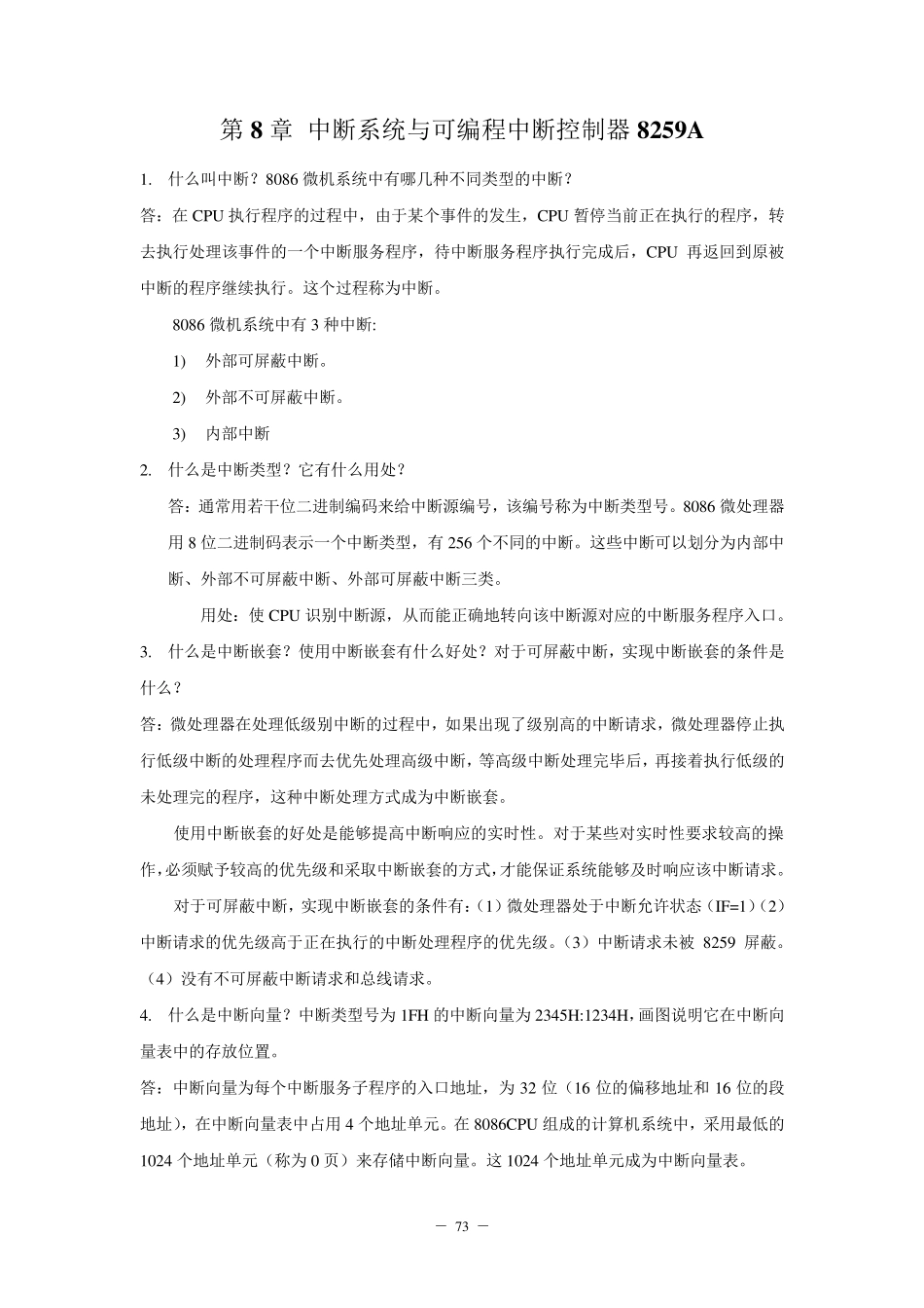 微机原理习题答案8章_第1页