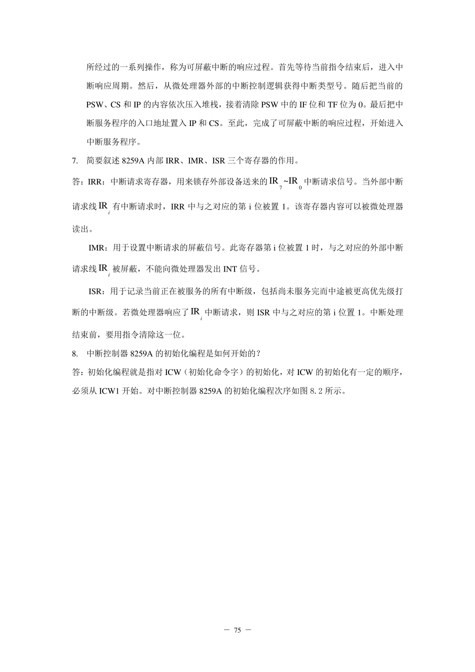 微机原理习题答案8章_第3页