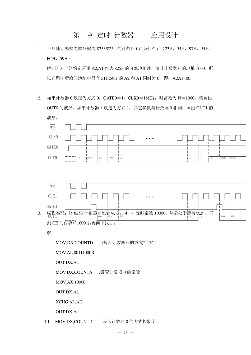 微机原理习题答案9章_第1页