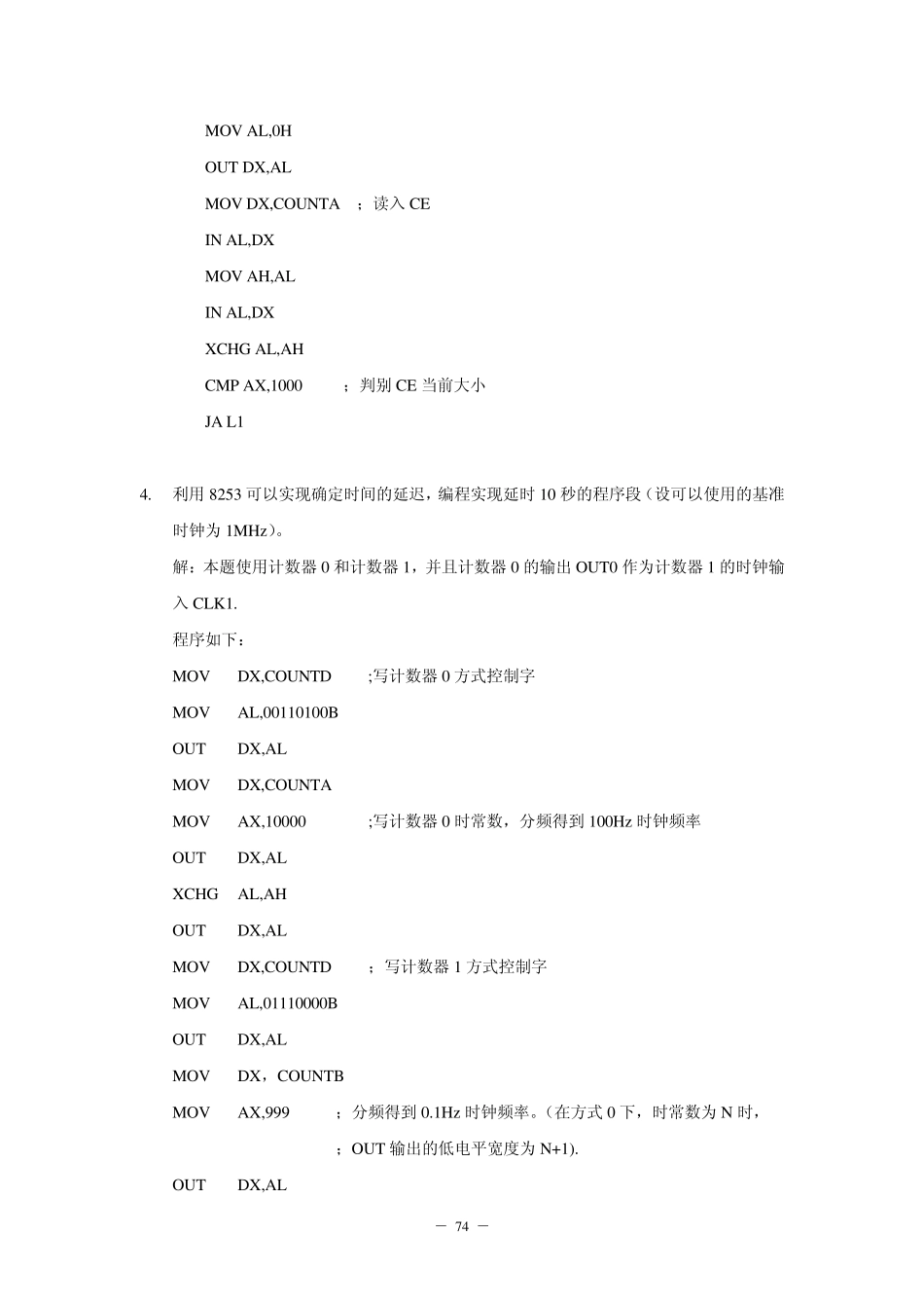 微机原理习题答案9章_第2页