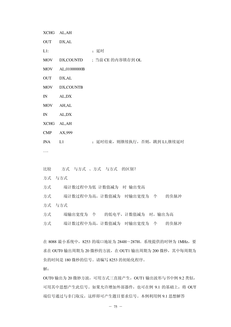微机原理习题答案9章_第3页
